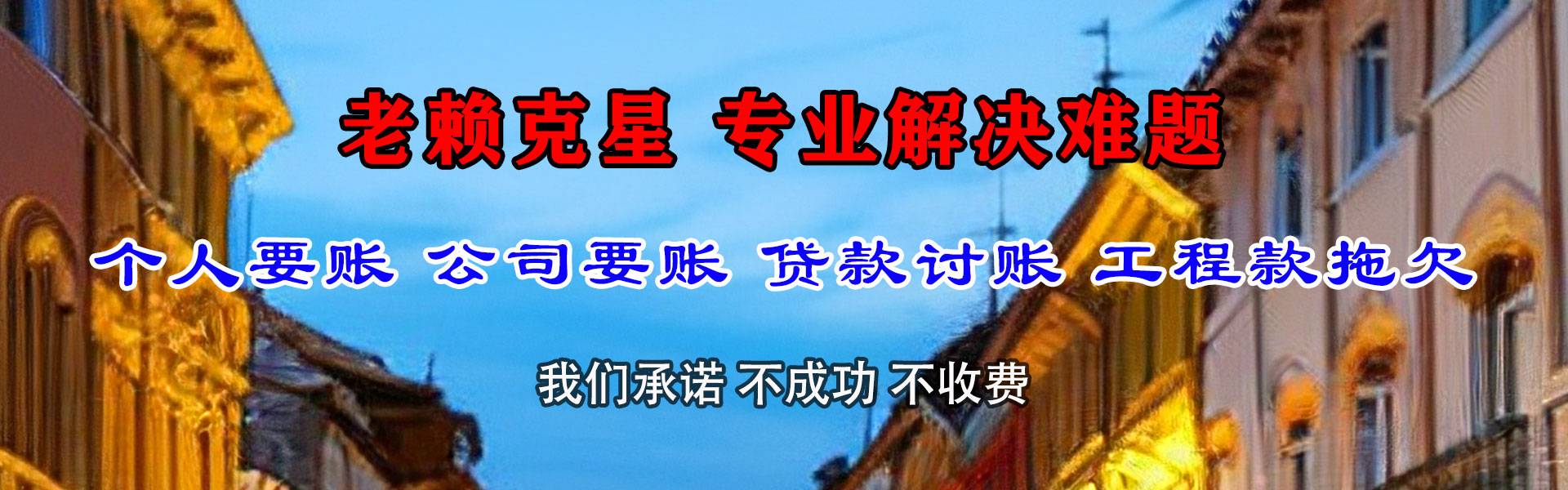 顺平清债公司