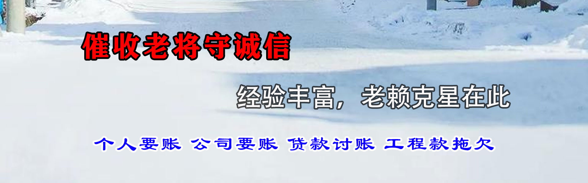 顺平清债公司